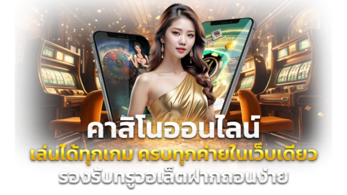 instantcasino เว็บเดิมพันครบวงจร สนุกทุกเกม 